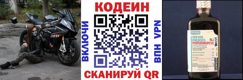 Codein напиток Lean (лин)  Среднеуральск 